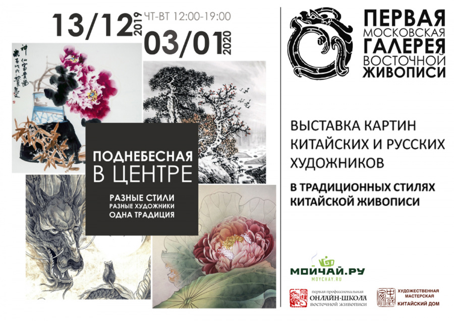 01 Поднебесная в центре